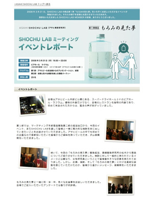 SHOCHU LAB���٥�ȥ�ݡ���