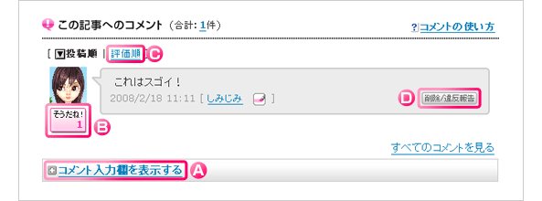 コメント機能の使い方