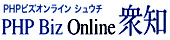 PHP Biz Online 衆知