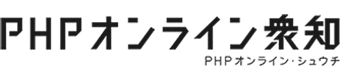PHP Online 衆知