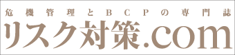 リスク対策.com