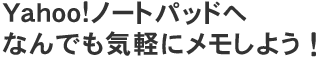 Yahoo!�Ρ��ȥѥåɤؤʤ�Ǥⵤ�ڤ˥�⤷�褦��
