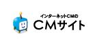 CMサイト