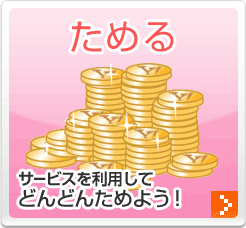 ����롡�����ӥ������Ѥ��Ƥɤ�ɤ󤿤�褦��