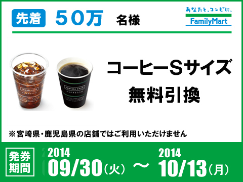 Yahoo!ズバトクで先着50万名様にファミマカフェ コーヒーSサイズの無料引き換えクーポンをプレゼント。 |  ココトク｜お得で楽しいキャンペーンと懸賞情報まとめ