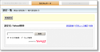 Yahoo!検索 カスタムサーチサンプル画面