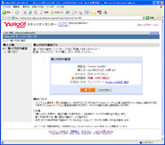 2.購入内容の確認（Yahoo!ウォレット）