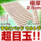 通気性抜群すのこベッド ロール式