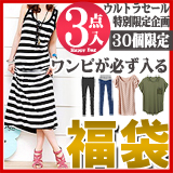 ワンピ入り♪3点入り福袋