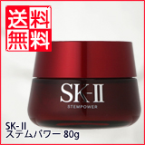 SK-II ステムパワー80g