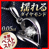 限定揺れる一粒ダイヤネックレス