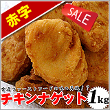 チキンナゲット