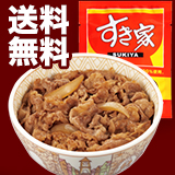 すき家牛丼の具5パックお試しセット