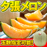 夕張メロン 豊作大放出!⇒690円
