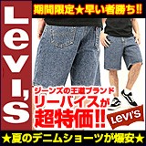 LEVI'S 550デニムショーツ
