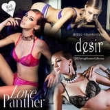 desir「Love Panther」ブラジャー