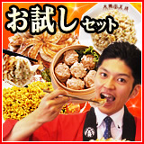 大阪王将お試しセット