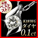 WGダイヤモンドネックレス