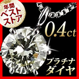 0.4カラットダイヤネックレス