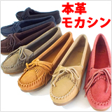 本革モカシンシューズ