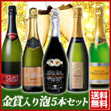 金賞入スパークリング5本セット