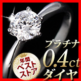 0.4ct.ダイヤプラチナリング