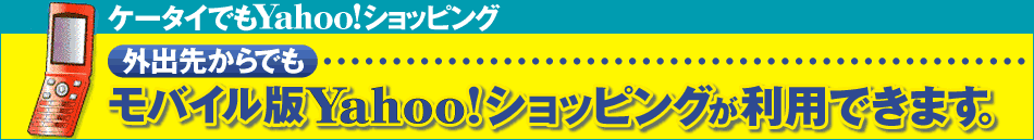 ���������Ǥ�Yahoo!����åԥ󥰡������褫��Ǥ��Х�����Yahoo!����åԥ󥰤����ѤǤ��ޤ���