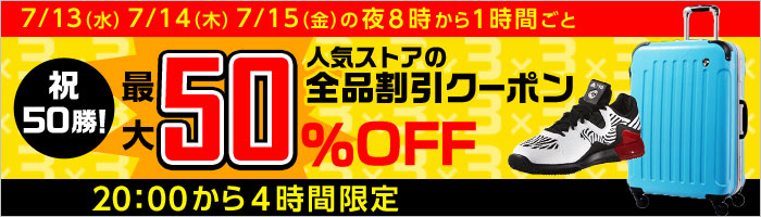 7月13日（水）7月14日（木）7月15日（金）の夜8時から1時間ごと