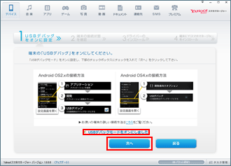 端末の「USBデバッグ」をオンにする