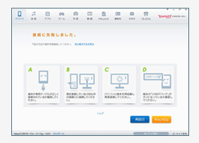 接続の失敗
