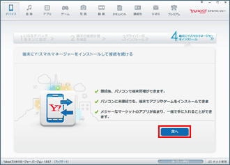 Android端末にYahoo!スマホマネージャーをインストール