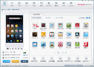 Yahoo!スマホマネージャーの設定完了