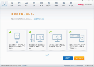 接続に失敗した場合