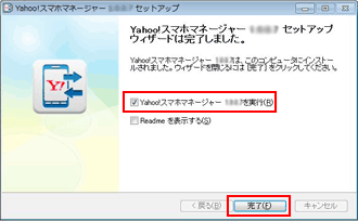 インストールの完了