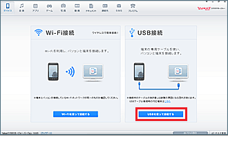 パソコンとAndroid端末の接続確認