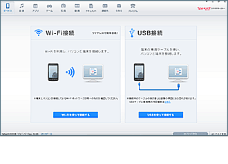 Android端末とパソコンの接続