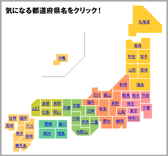 気になる都道府県名をクリック！