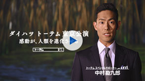 中村勘九郎 スペシャルCM