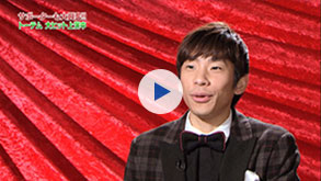 織田信成さんから届いた観劇コメント