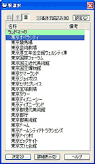 ランドマーク機能