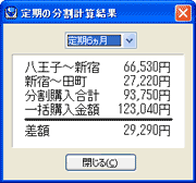 最適2分割購入法の表示