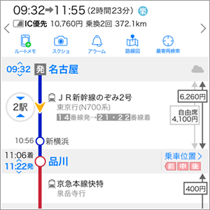分かりやすい、乗換案内