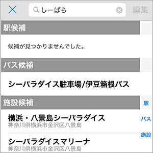 観光地や住所でも探せる