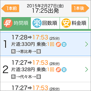 乗り遅れても安心