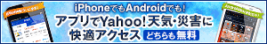 天気・災害アプリ