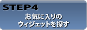 STEP4 ����������Υ��������åȤ�õ��