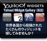 Yahoo!WIDGETS��Yahoo! Widget Gallery �ʱѸ�ˡ������ƹ񤫤���Ƥ��줿��������Υ��������åȤ�õ���Ƥߤޤ��󤫡�