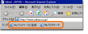 [サンプル画像]ブックマークレット追加の完了