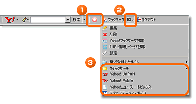 [サンプル画像]Yahoo!ツールバーの機能紹介