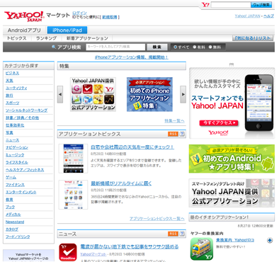 Yahoo!マーケットPC画面